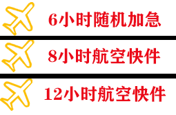 包头空运地址快递公司,专业空运当天件